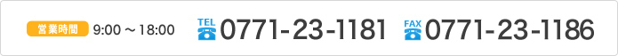 TEL 0771-23-1181 FAX0771-23-1186